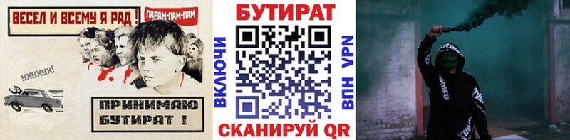Бутират Butirat  Шадринск 